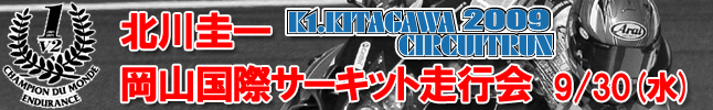 岡山国際サーキット走行会